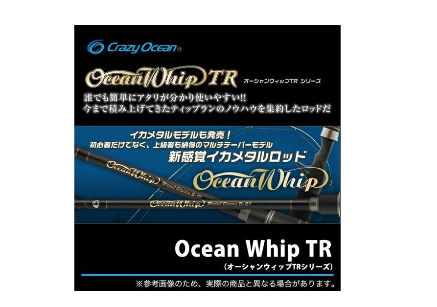 5/11まで値下げ中です クレイジーオーシャン　オーシャンウィップ 楽天市場】○在庫処分特価○クレイジーオーシャン オーシャン
