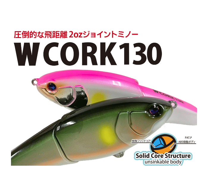 【楽天市場】フィッシュマン ダブルコーク W CORK 130：フィッシングショップウエシマ