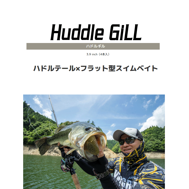 新品 imakatsu イマカツ　ハドルギル　16点セット ハドルギル 【WEB限定カラー】 | ソフトルアー,ハドルシリーズ