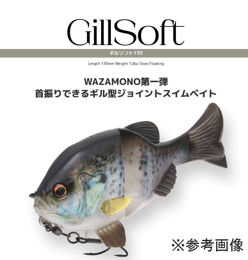 バス釣りワームセット　ハドルギル　ギルソフト 楽天市場】【期間限定セール】イマカツ(IMAKATSU) ギルソフト130