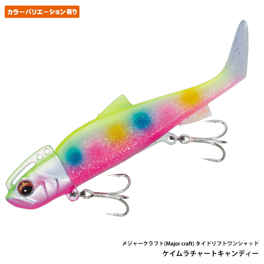 楽天市場】○メジャークラフト タイドリフト ワンシャッド TRSHD 18g