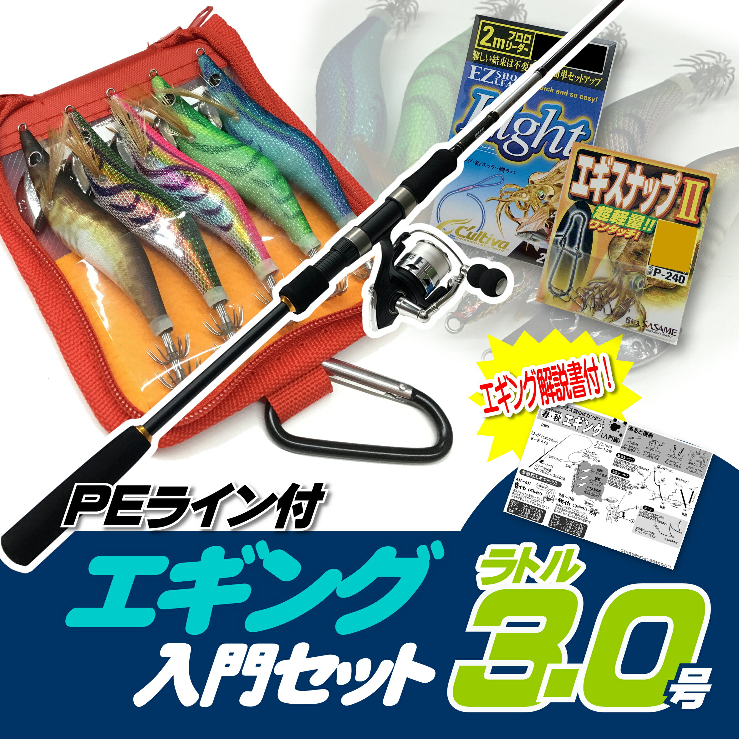楽天市場】エギングセット 初心者 中級者向 8.0F 8.3F 8.6Fエギセット