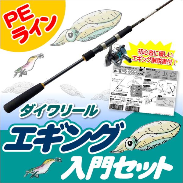 [おまけつきセール]ダイワエメラルダス X 86MH エギングロッド ケース付き 楽天市場】【エギング入門セット】○ダイワ エギング X 86ML＋