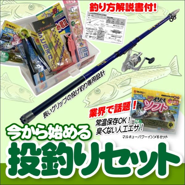 初心者用投げ釣りセット　釣竿2.4ｍ・糸付きリール・投げ釣り仕掛け・天秤・サカナバサミ・ハサミ・エサ掴み・疑似餌・ボックス9点セット