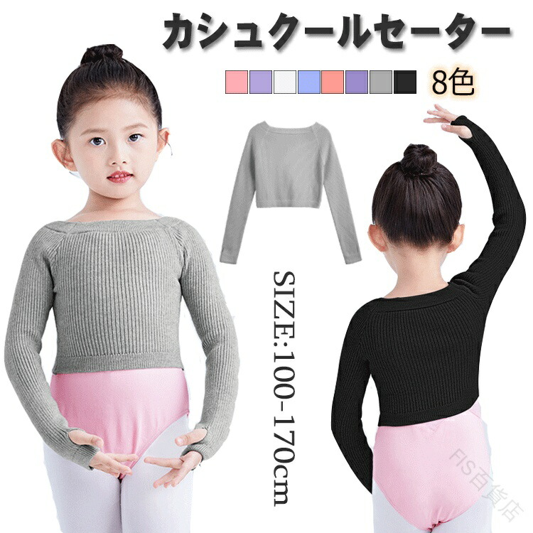 秋風に揺れる小さなバレリーナ 暖かなニットが包む夢のステージ ジュニア向け上質カーディガン 踊る子どもを優しく保温 バレエスタジオで輝くガールズウェア 動きを妨げない柔らか素材 発表会から日常使いまで画像