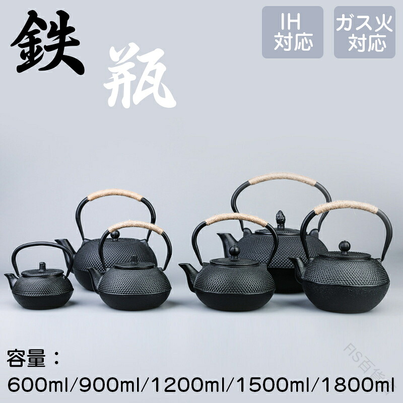 鉄瓶 やかん 鉄びん 伝統工芸品 IH対応 ガス火対応 直火 鉄器 薬缶 茶道具 煎茶 鉄分補給 日本製 南部鉄器 職人手工 湯沸かし 和風キッチン 茶の湯 急須 金継ぎ 贈り物 記念品 実用品 生活雑貨 調理器具 日本文化 工芸品 食器 和食器 鉄瓶セット 茶器 湯わかし