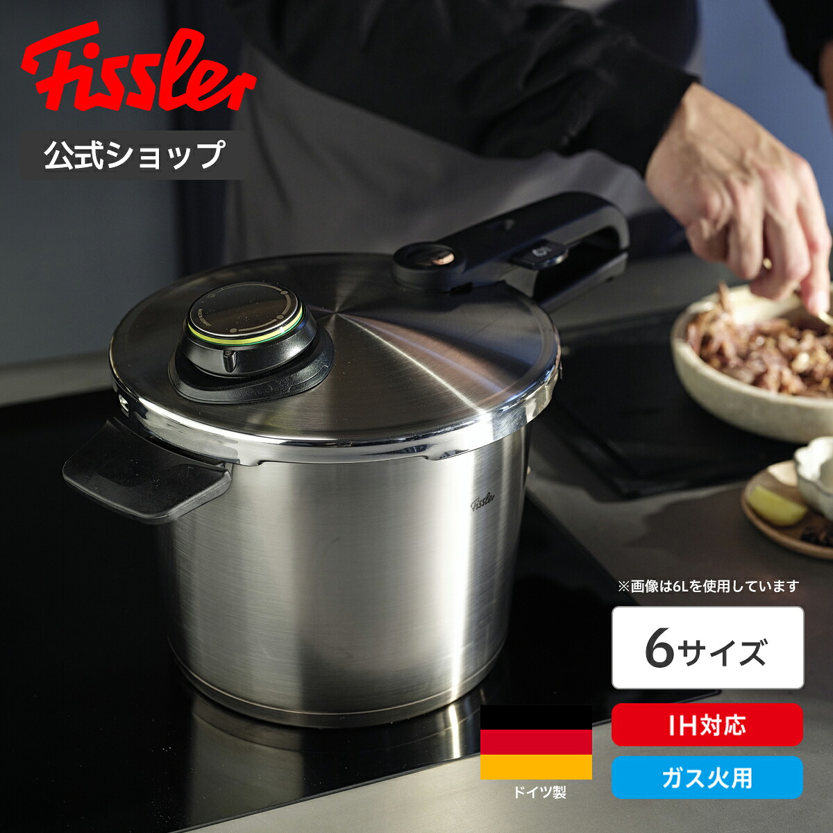 【公式】 フィスラー 圧力鍋 ビタビット プレミアム 1.8 L～6.0 L 蒸し器・三脚付き IH対応・ガス火対応 15年保証 Fissler メーカー公式 ドイツ製 ステンレス 高圧 中圧 低圧 簡単 釜｜フィスラー公式店