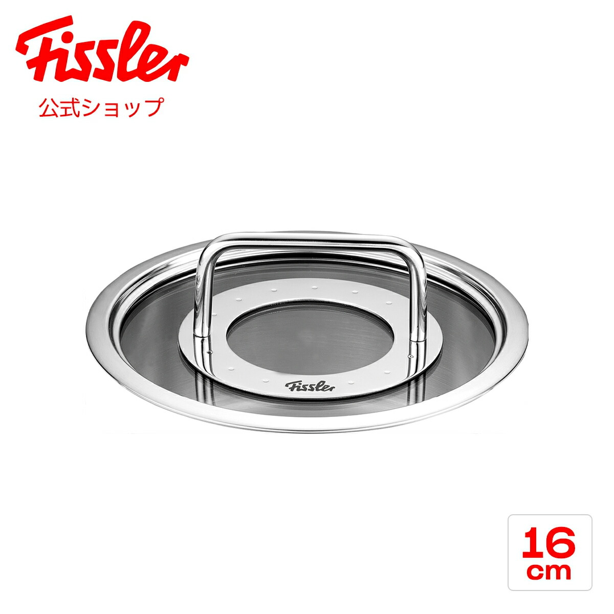 【特価商品】フィスラー (Fissler) 鍋蓋 16cm オリジナル プロフィ 31mMCLgA96L.jpg_BO30,255,255,
