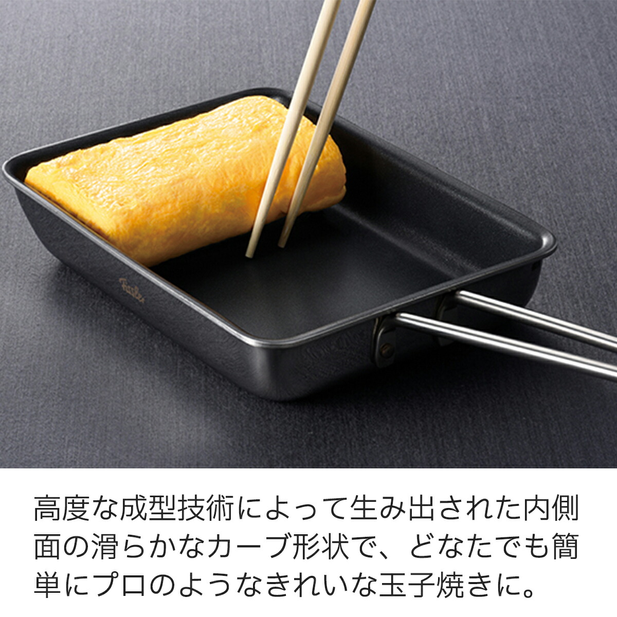 公式】 フィスラー エッグロースター 14×19cm 卵焼き器 ガス・IH対応