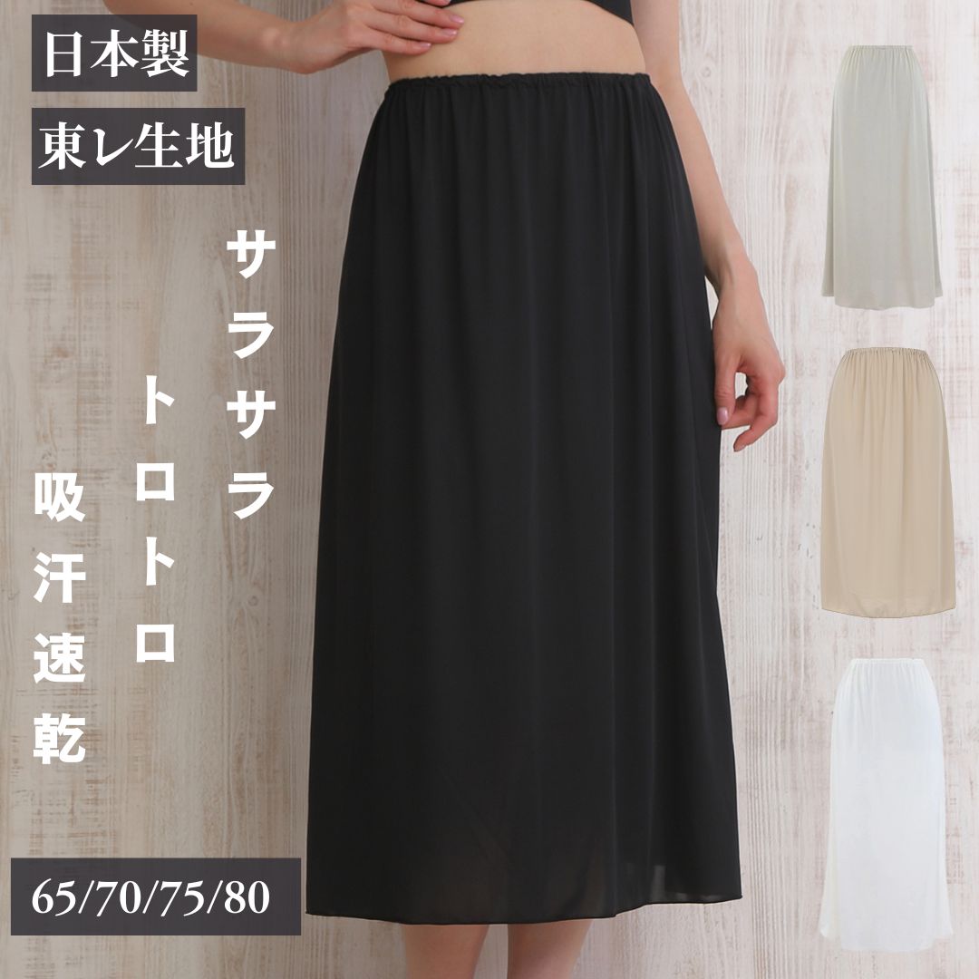 楽天市場】ペチコート 日本製 シンプル シフォン M-LL寸 全5色