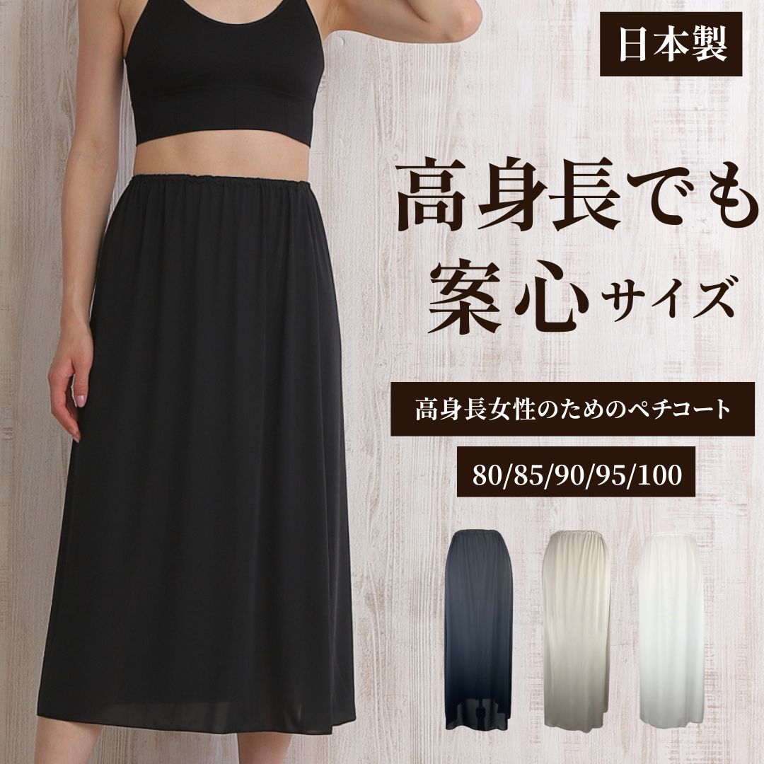 アンパシィ スカート インナー有り アイボリー Lサイズ 楽天市場】ペチコート 日本製 シンプル シフォン M-LL寸 全5色