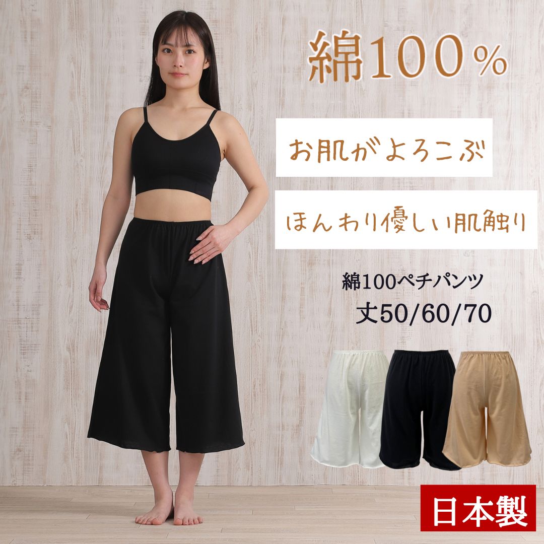 楽天市場】ペチパンツ 綿 ペチコート 綿100 綿100％ 綿 ペチコート