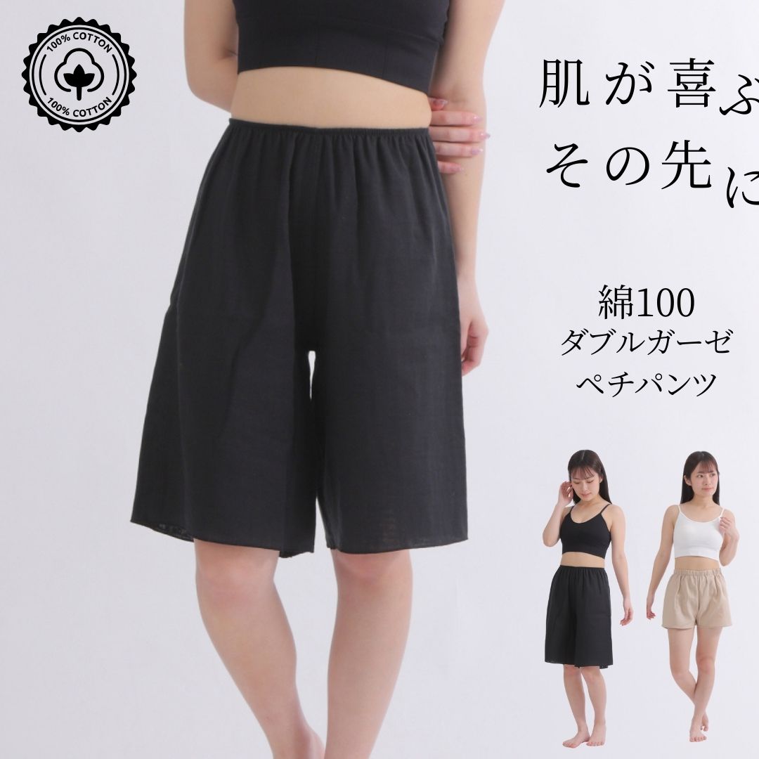 楽天市場】ペチパンツ ペチコート パンツ ガーゼ ダブルガーゼ