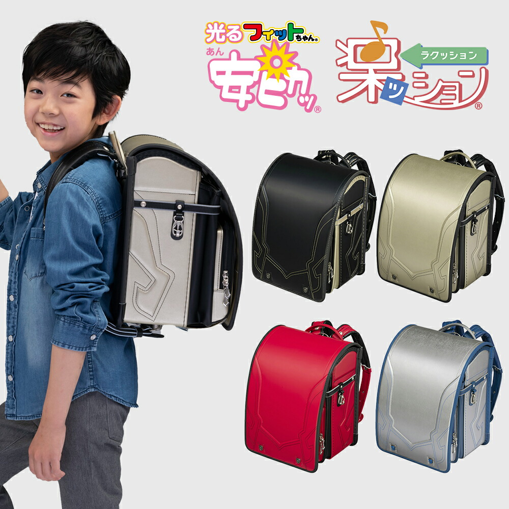ランキング第1位 フィットちゃん ランドセル グッドボーイ 安ピカッタイプ 2023年モデル フィットちゃんランドセル A4フラットファイル収納サイズ  ボーイ 通販