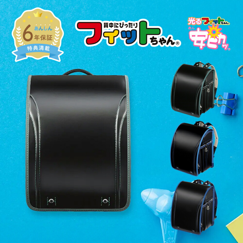 お坊っちゃんに一般受けのランドセルをつづき物ごとに集めました！