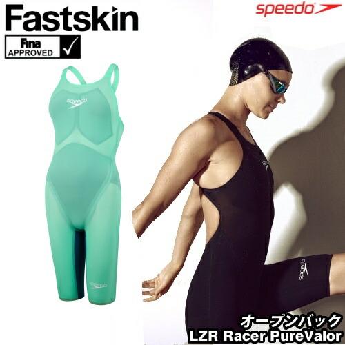 fastskin lzr pure valor