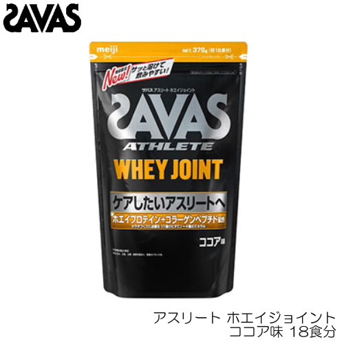 Savas ザバス アスリート ホエイジョイント ココア味 18食分 mj Cz7476 Giosenglish Com