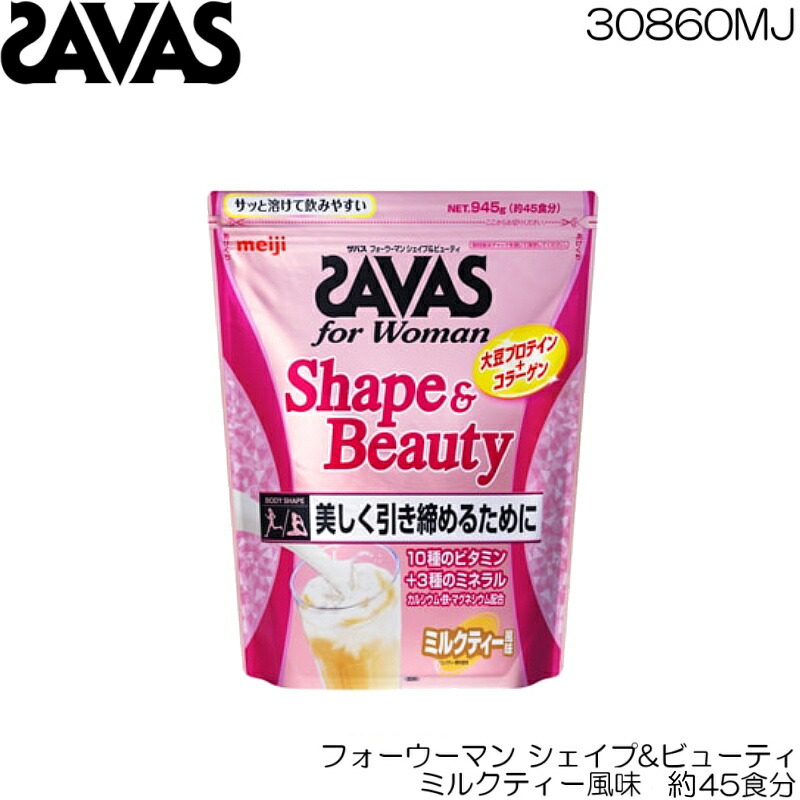 楽天市場】明治 SAVAS ザバス アスリート ウェイトダウン ヨーグルト風味 ソイプロテイン 45食分 CZ7052 30879MJ :  フィットネスショップFIT-IN