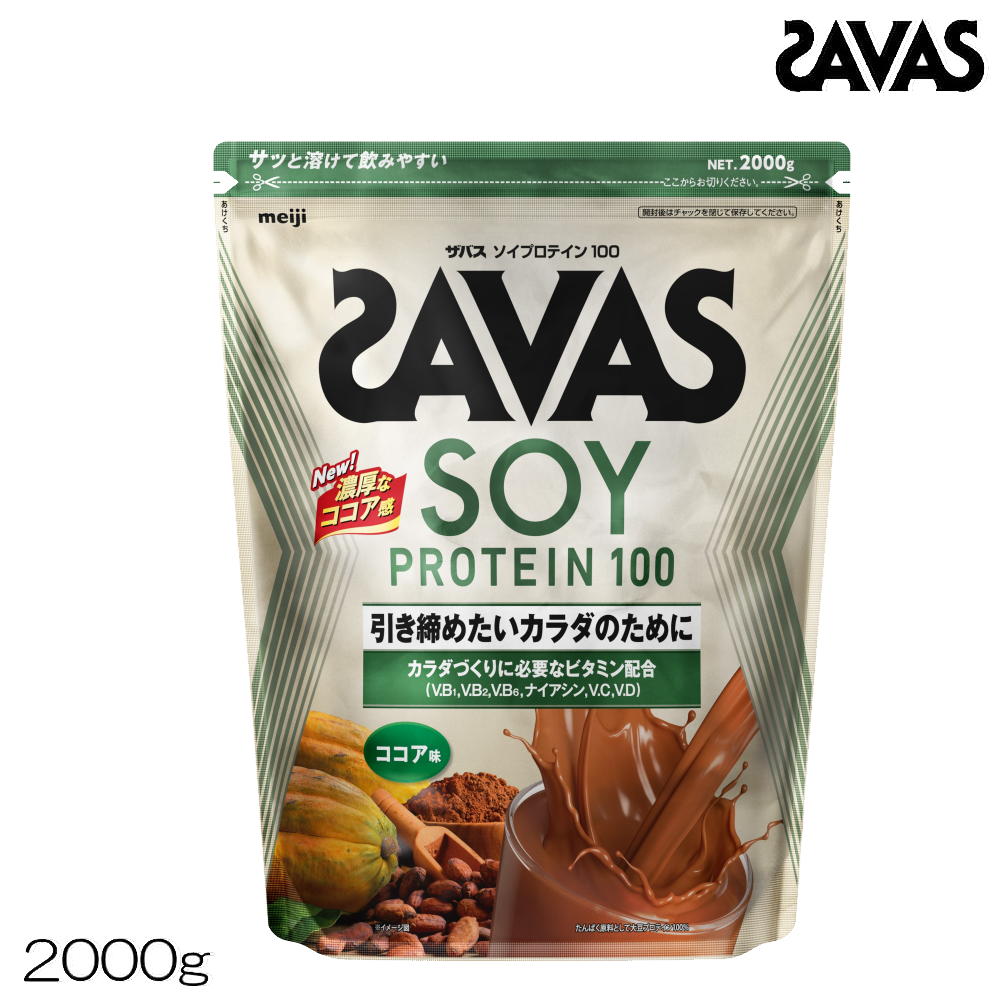 明治 SAVAS ザバス ソイプロテイン100 ココア味 2000g 約71食分 CZ7473 30839MJ