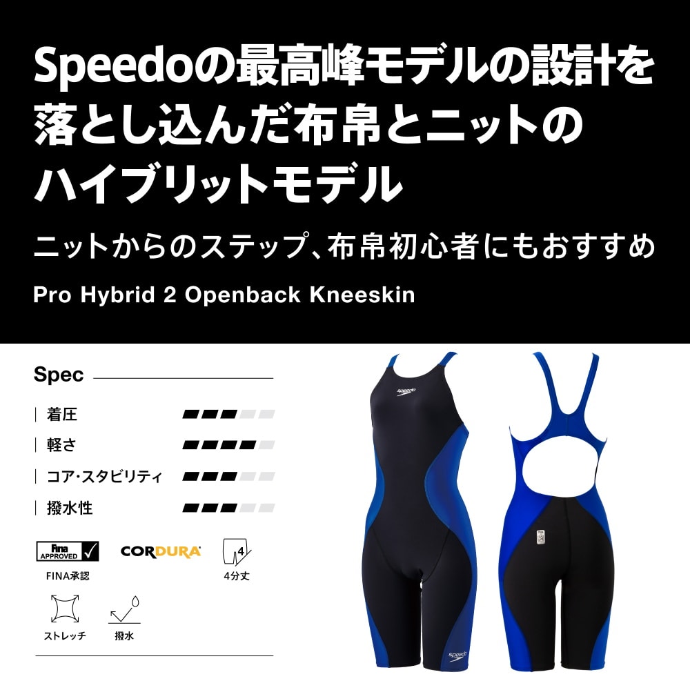 スピード SPEEDO 競泳水着 LZR レディース SCW12201F CORDURA2 FINA承認モデル プロハイブリッド2 オープンバックニースキン