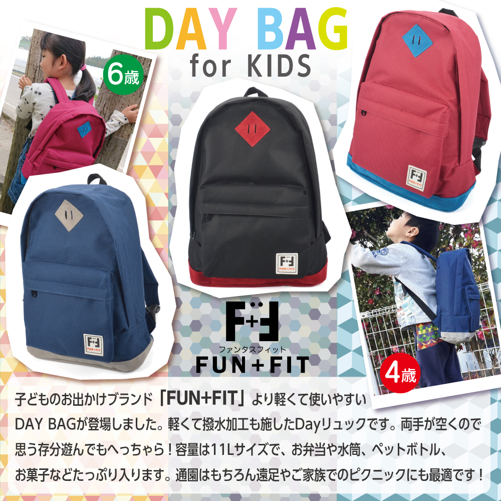 楽天市場 子供用リュック キッズリュック リュックサック 男の子 女の子 シンプル３カラー お出かけ アウトドア 遠足 旅行に最適 超軽量 Fun Fit ファンタスフィット ファンタスフィットonlineshop