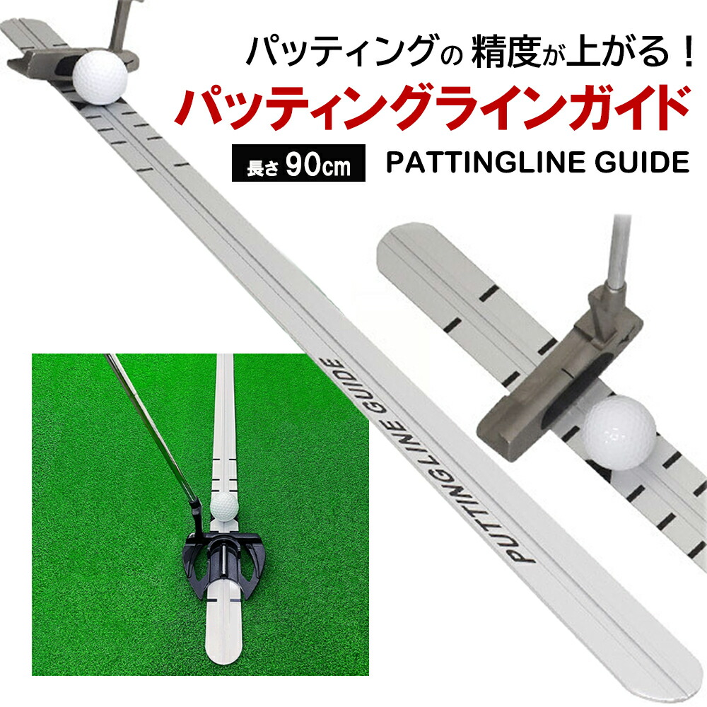 楽天市場】ゴルフ 練習器具 JP5414TRパットレール 特許