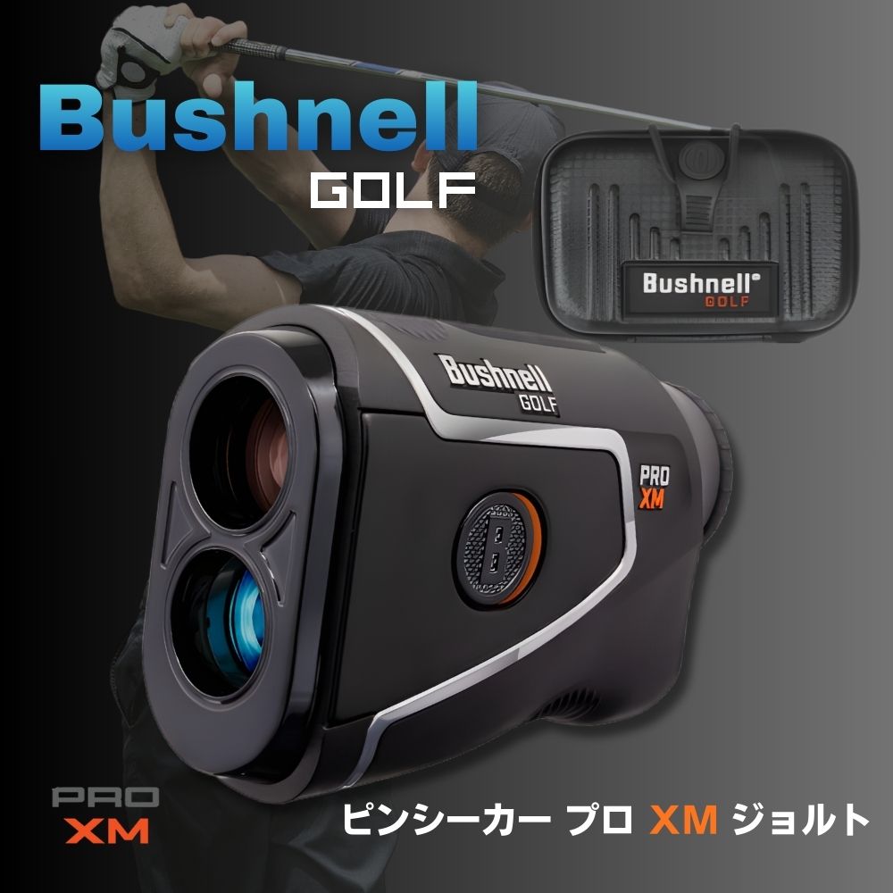【ブッシュネル《ピンシーカー プロXMジョルト》】レーザー距離計 ピンシーカー プロXMジョルト ゴルフ 日本正規品ゴルフ用 レーザー距離計 防水機能 充電式 ゴルフ用品 Bluetooth®搭載|パーフェクトストローク店