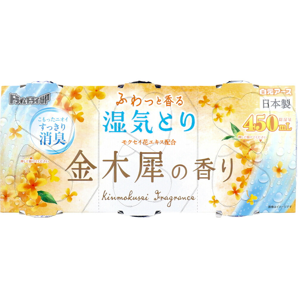 楽天市場】ドライ＆ドライUP 湿気とり 金木犀の香り 450mLx3個