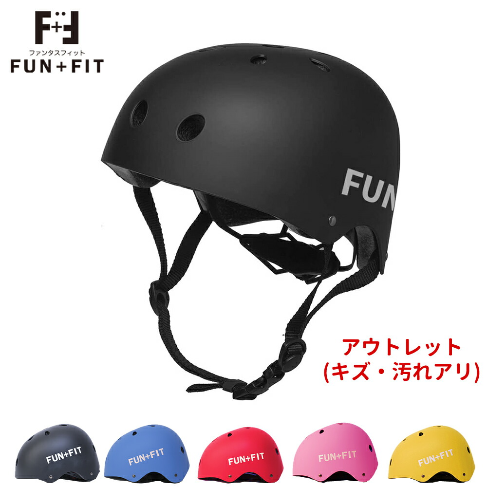 訳アリ割引 Fun Fit ファンタスフィット ヘルメット 子供用 自転車 サイズ調整可能 スポーツヘルメット キッズヘルメット アウトドアスポーツ 大人兼用 男の子女の子 小学生 スケートボード 送料無料 キックボード 直営限定アウトレット 保護用ヘルメット