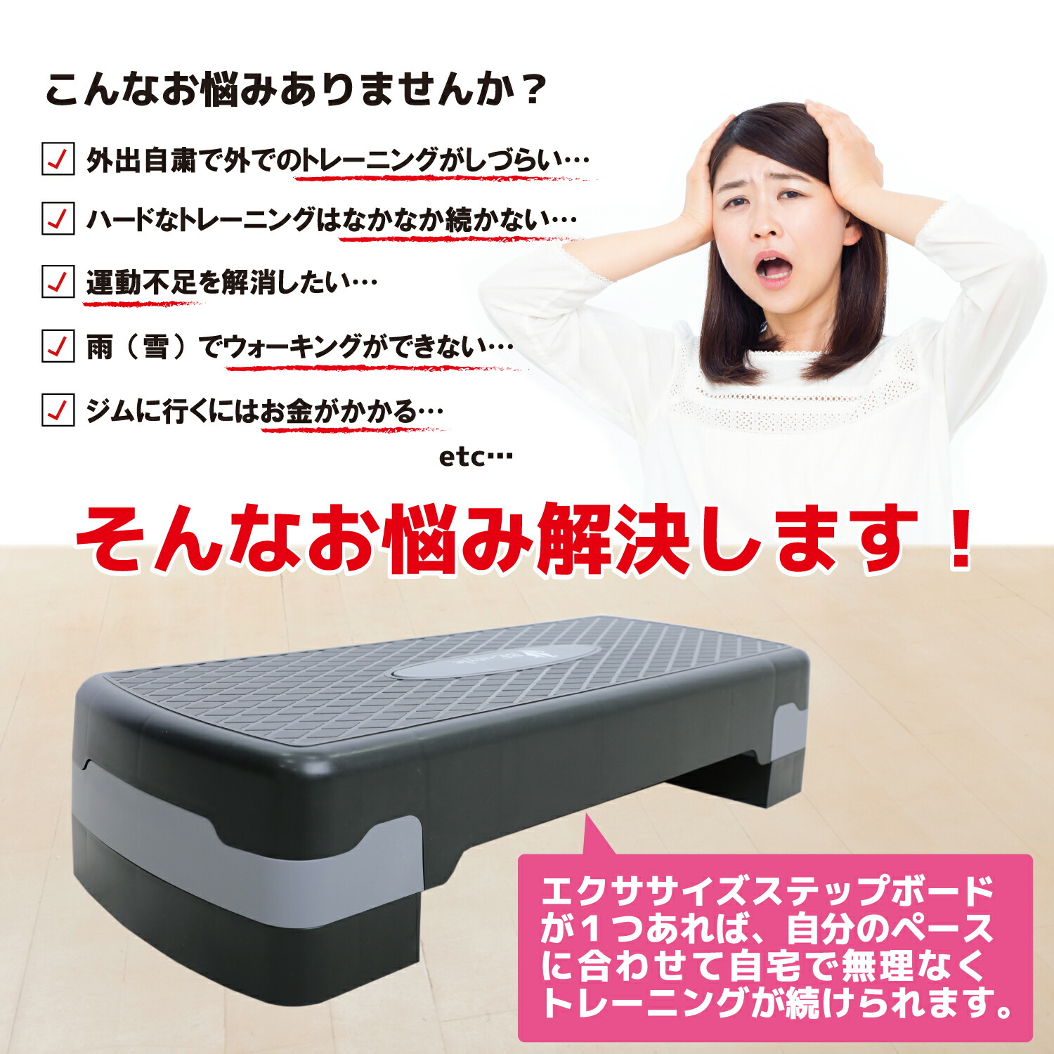 踏み台昇降ステップ台エクササイズステップボード高さ調節可天板底面すべり止め加工トレーニングガイド付【BE-style(ビースタイル)】