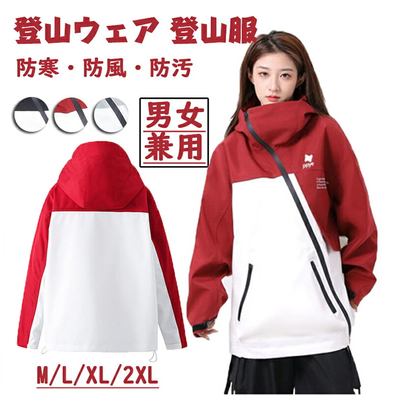 メンズ ジャケット 男女兼用アウトドアジャケット レディース 登山用ブルゾン アウトドアジャケット マウンテンパーカー マウンテンジャケット ジャケット メンズ レディース レインウェア 外国産 高機能 防水 防風 防汚 軽量 ブルゾン 耐摩耗性 超薄型 通勤 通学 登山 秋 夏