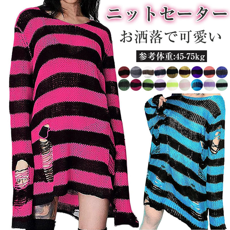 楽天市場】ダメージ入り ボーダーニット ピンク×黒 ゴシック