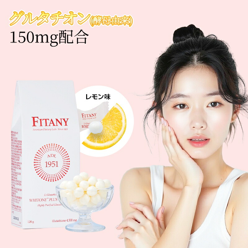 FITANY ホワイトーンロゼンジ　3箱+26個 20250922-135718.jpg