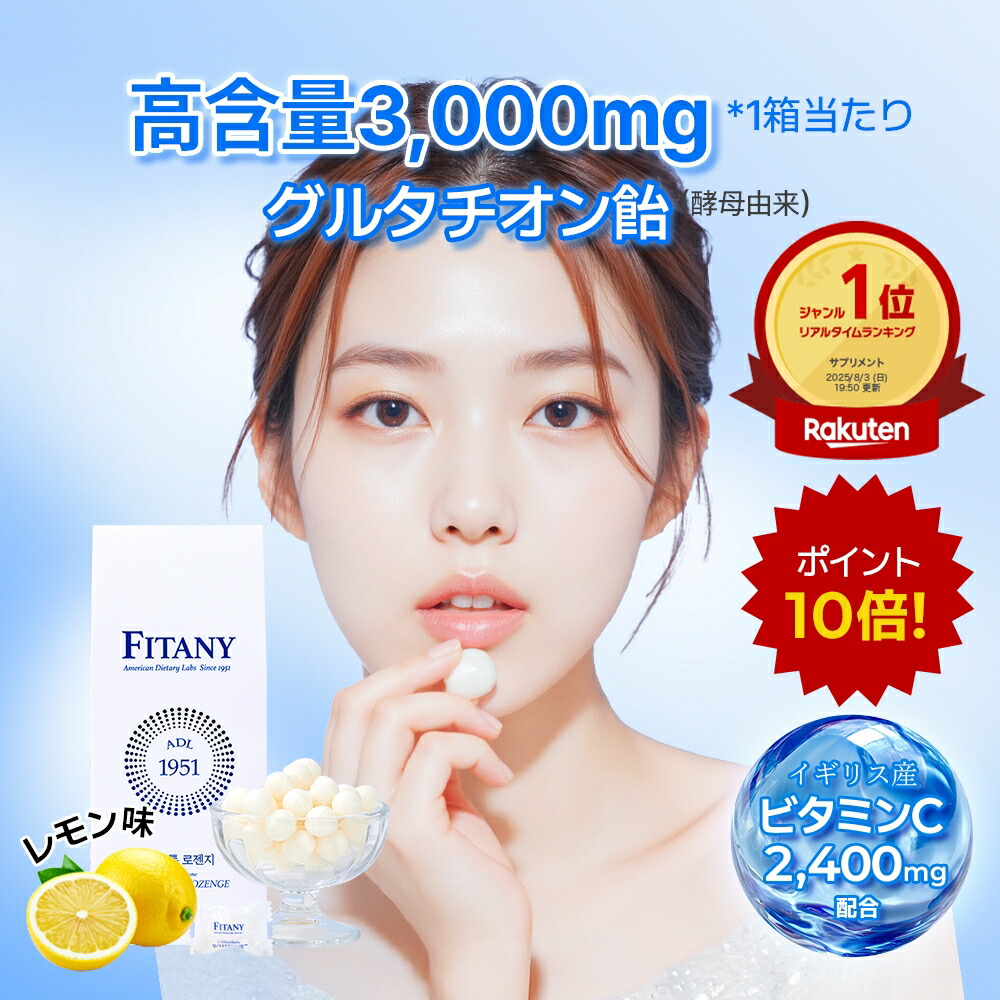 楽天市場】ダイエットサプリ フィタニー FITANY ゼニスカルファット