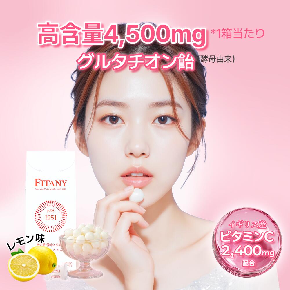 楽天市場】【SS大特価】【クーポン発行中】グルタチオン飴 体内吸収率