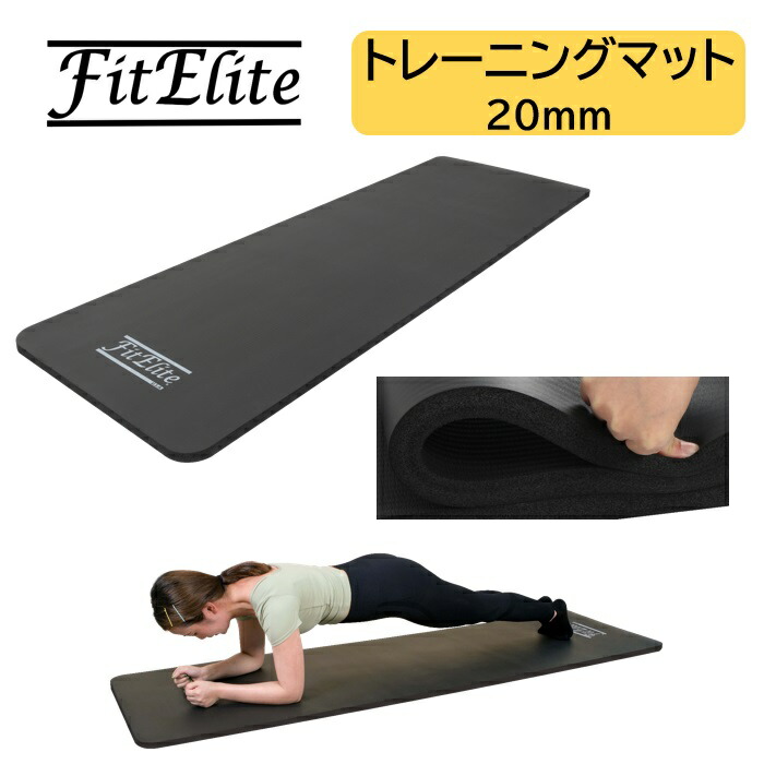 楽天市場】トレーニングマット 厚さ10mm ブラック【FitElite(フィット