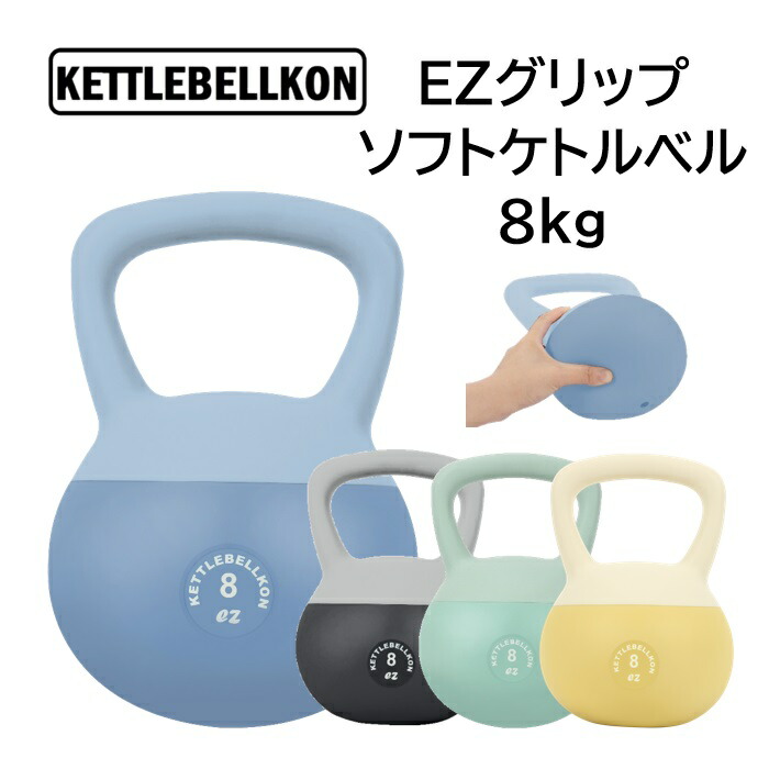 楽天市場】EZグリップソフトケトルベル 6kg【KETTLEBELLKON(ケトルベル 