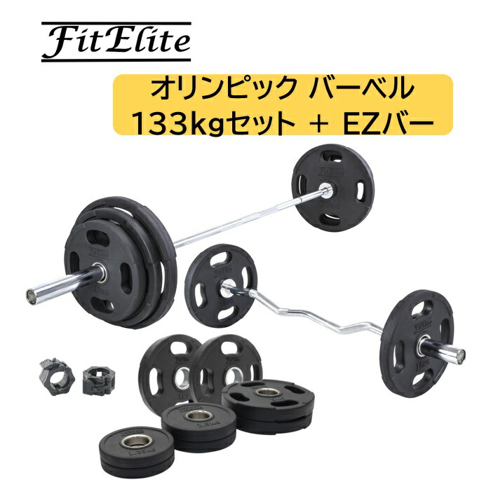 楽天市場】オリンピックバーベルプレート（ラバーコーティング） (107.5KG セット) 【FitElite(フィットエリート)】オリンピックプレート  オリンピックバー シャフト プレートセット バーベルプレート オリンピックバーベルセット ラバープレート : フィットエリート２号店