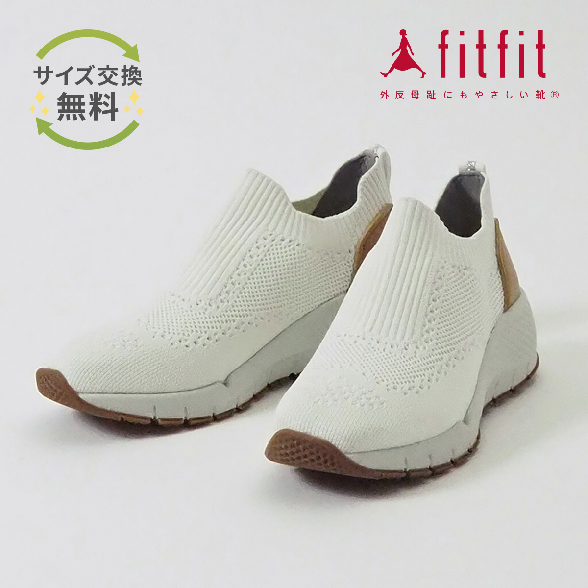 楽天市場】外反母趾 靴 フィットフィット fitfit 2WAYストレッチ