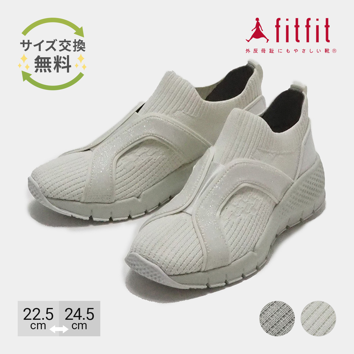 【楽天市場】外反母趾 靴 フィットフィット fitfit ニットビジュー