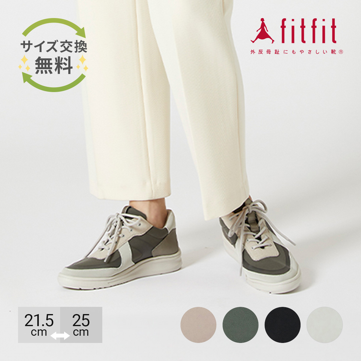 楽天市場】外反母趾 靴 フィットフィット fitfit 2WAYストレッチ