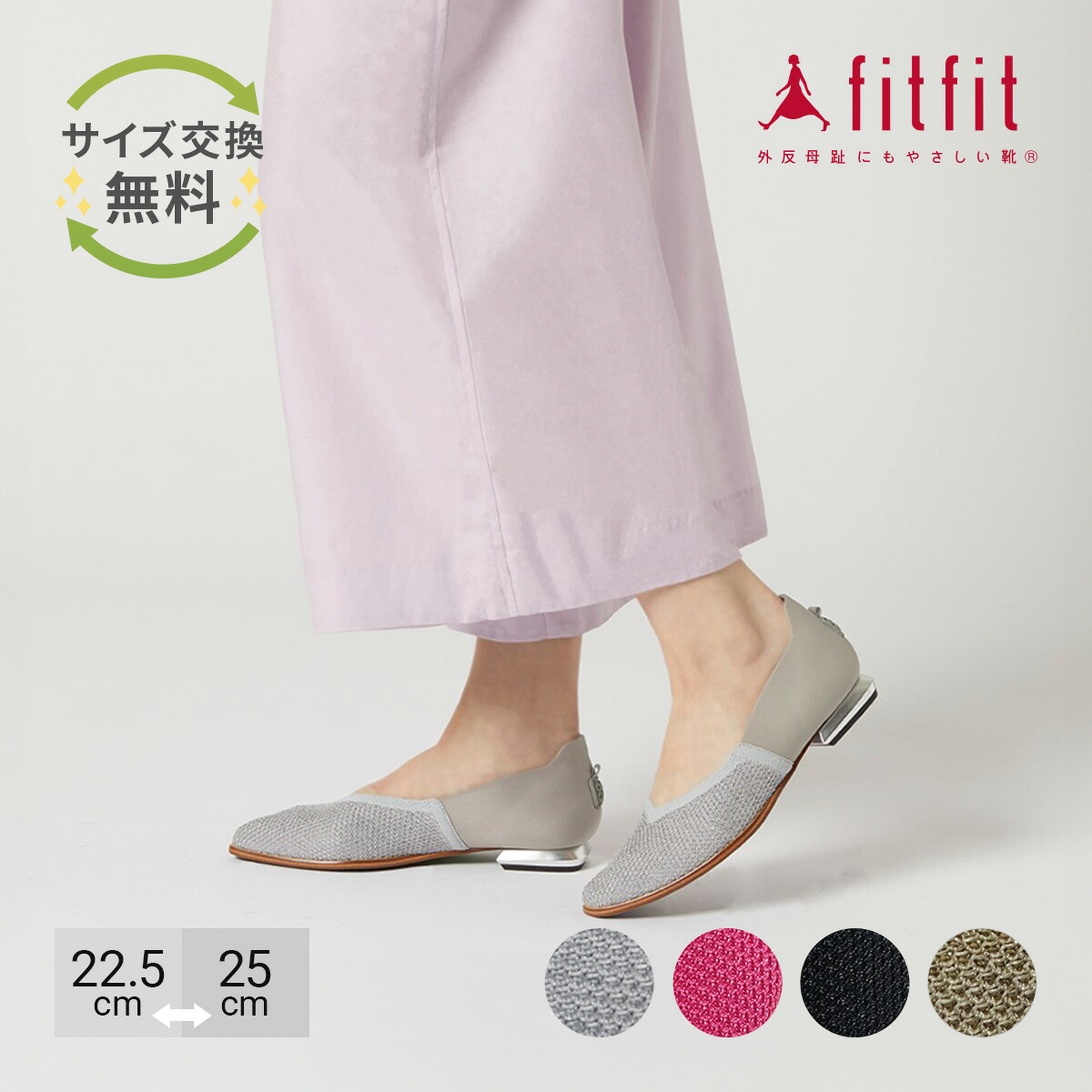 56%OFF 【サイズ交換送料無料】 パンプス 痛くない きれいめ fitfit 撥水ニット2WAYフラットシューズ おしゃれ 歩きやすい コンフォートシューズ レディース フラット 疲れない 走れる 柔らかい フィットフィット 外反母趾