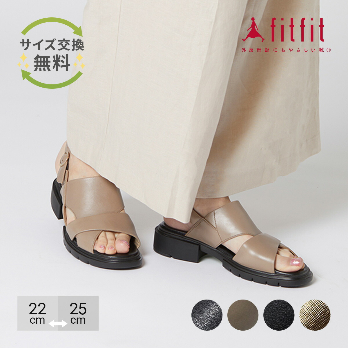 大きさの合った靴で、日毎夜毎をもっと心地よく