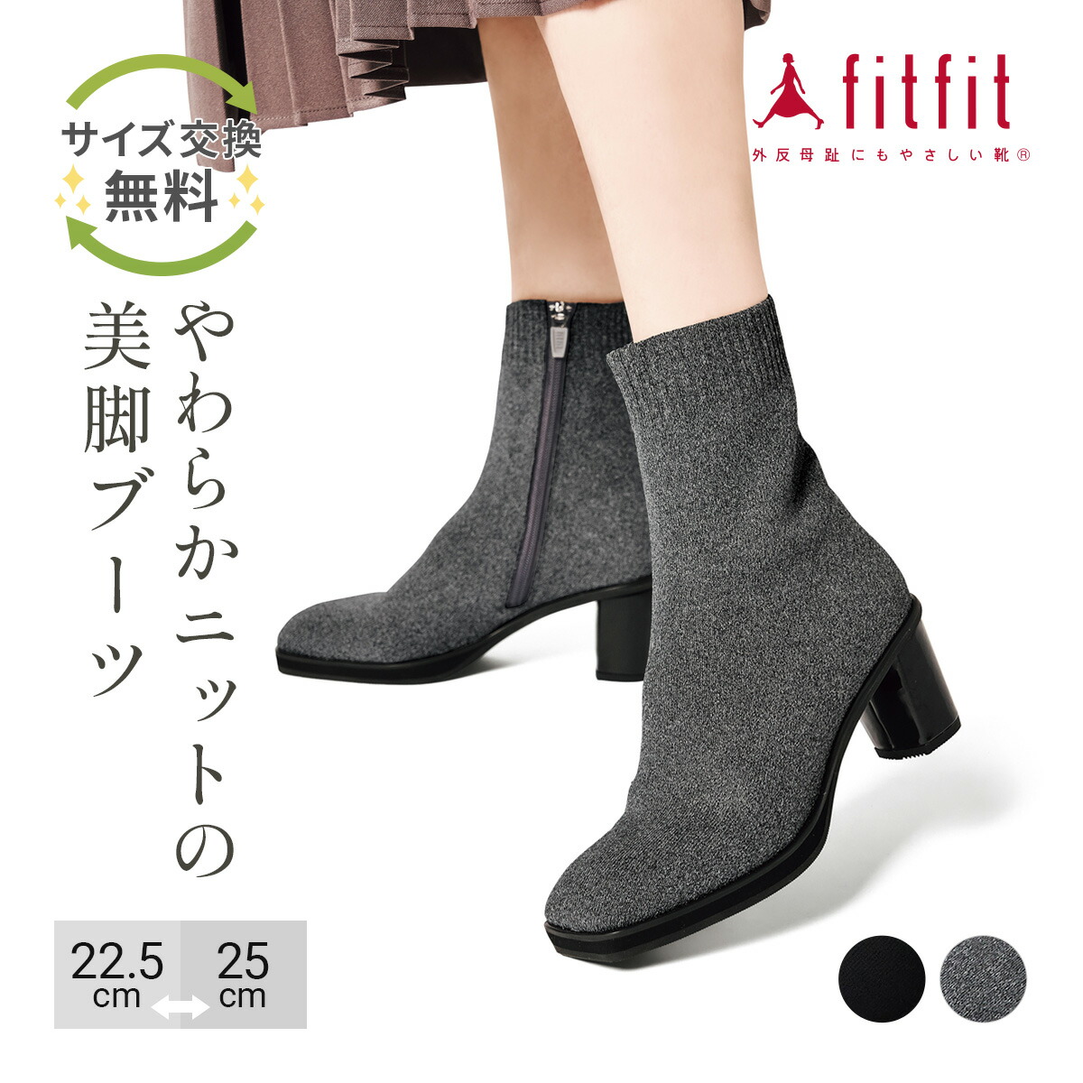 19%OFF 【サイズ交換送料無料】 ブーツ 痛くない きれいめ fitfit 撥水ニットフレックスヒールスクエアトゥブーツ おしゃれ 歩きやすい コンフォートシューズ レディース 疲れない 走れる 柔らかい フィットフィット 外反母趾 9,587円