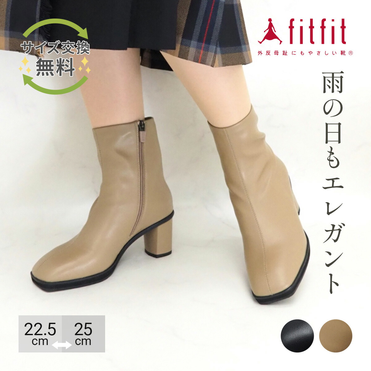 大きさの合った靴で、日毎夜毎をもっと心地よく