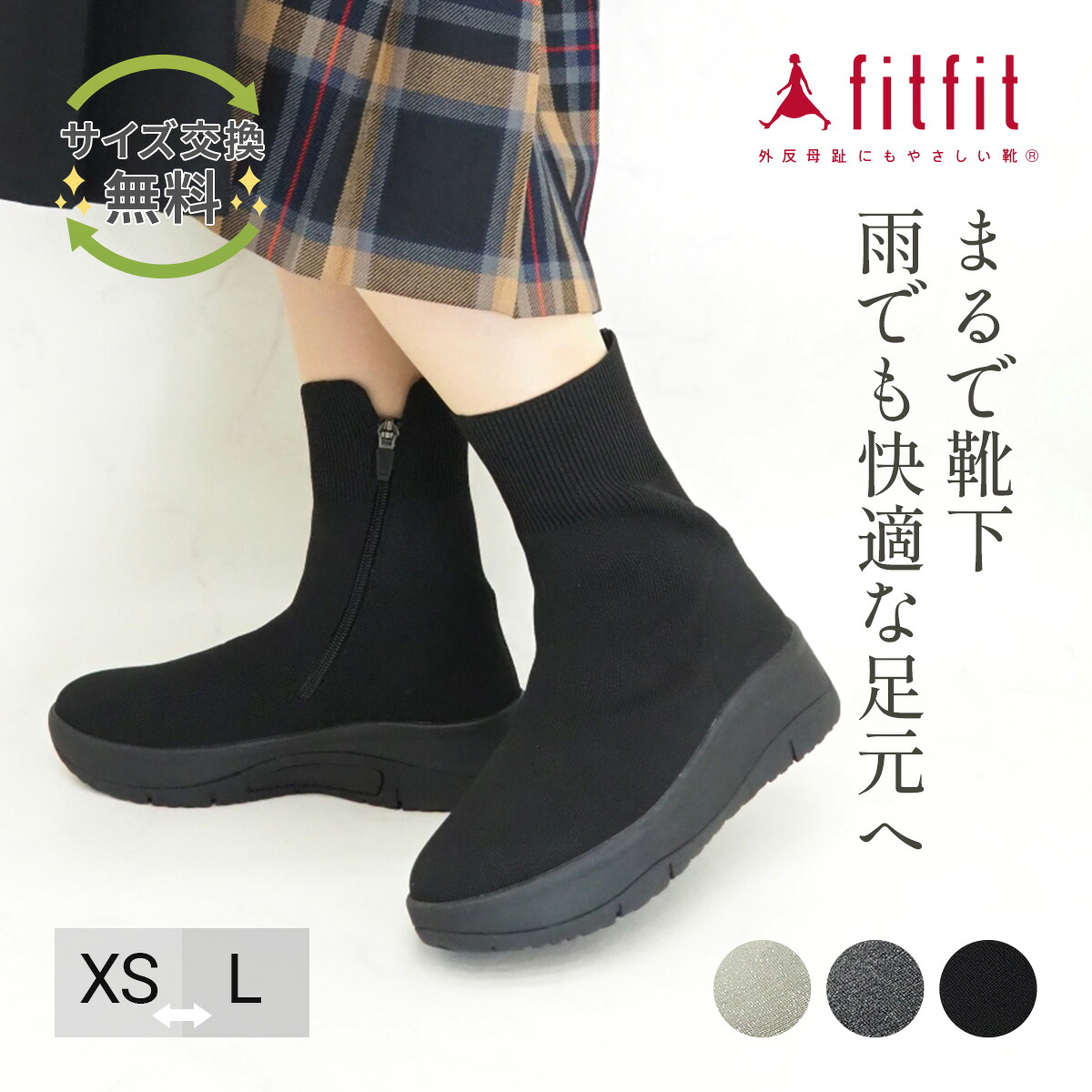 26%OFF【サイズ交換送料無料】 ブーツ 痛くない きれいめ fitfit 撥水ニットブーツ おしゃれ 歩きやすい コンフォートシューズ レディース 疲れない 走れる 柔らかい フィットフィット 外反母趾|fitfit official 店