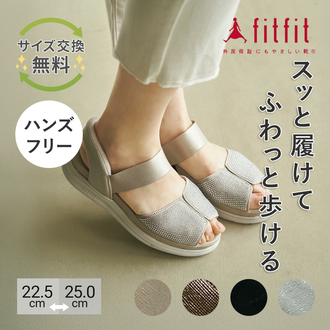 【サイズ交換送料無料】 サンダル 痛くない きれいめ fitfit ハンズフリーパデットLITEサンダル おしゃれ 歩きやすい コンフォートシューズ レディース 疲れない 走れる 柔らかい フィットフィット 外反母趾