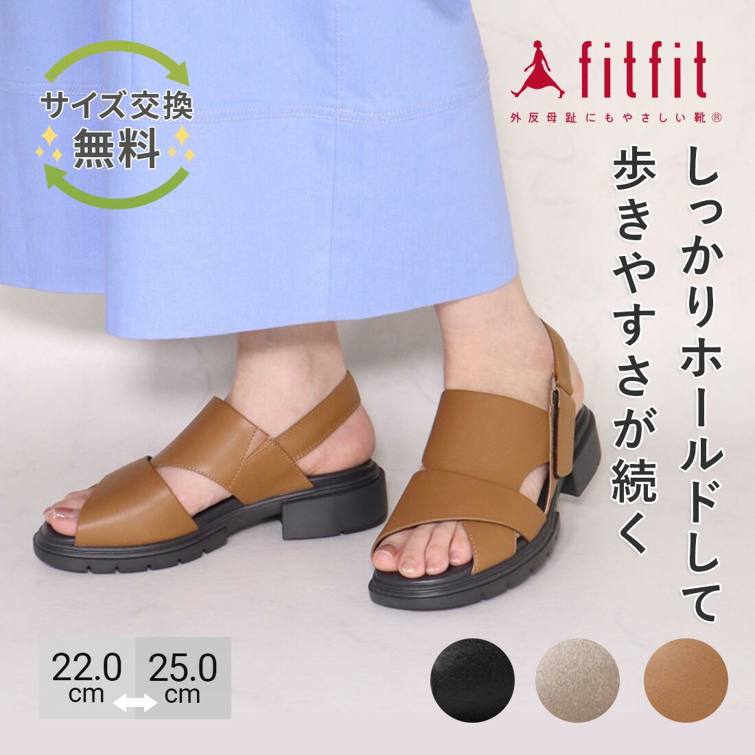 大いさの合った靴で、日毎夜毎をもっと心地よく