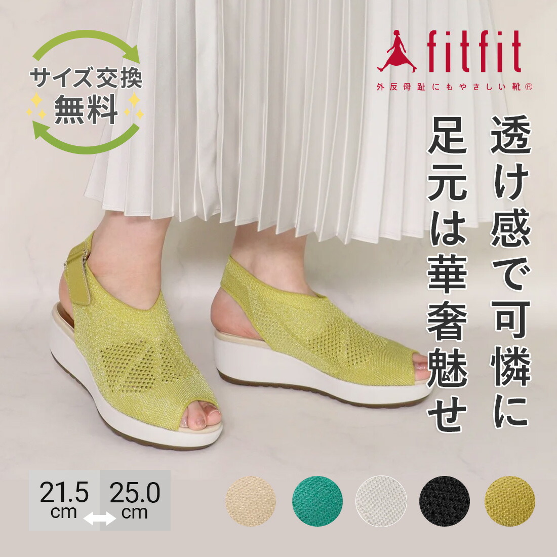 8%OFF 【サイズ交換送料無料】 サンダル 痛くない きれいめ fitfit 厚底シアーニットサンダル おしゃれ 歩きやすい コンフォートシューズ レディース 疲れない 走れる 柔らかい フィットフィット 外反母趾｜fitfit official 店