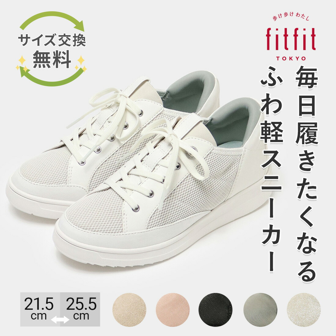 大きさの合った靴で、日毎夜毎をもっと心地よく